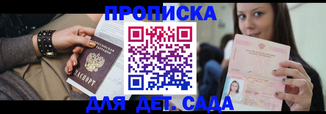 прописка ребенка в Северобайкальске