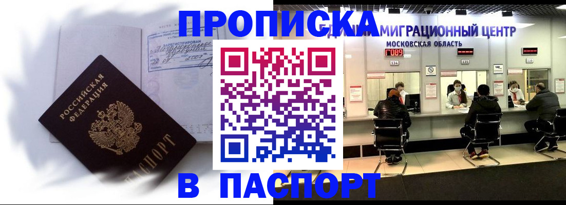 регистрация в Северобайкальске