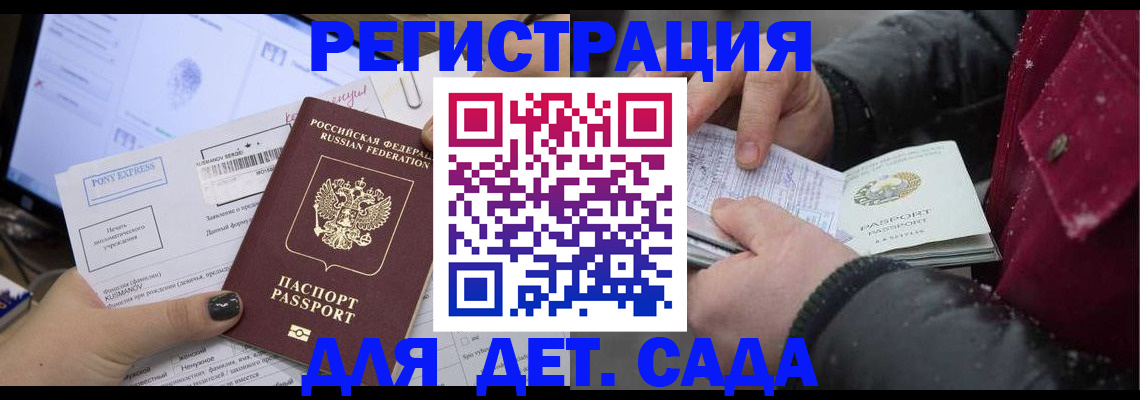 временная регистрация купить в Северобайкальске