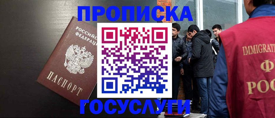 временная регистрация гарантия в Северобайкальске
